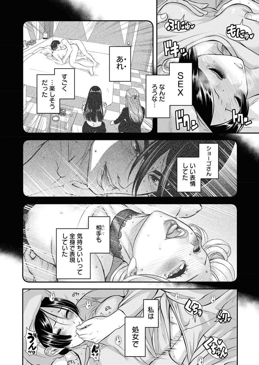Sefure 04 - Page 8