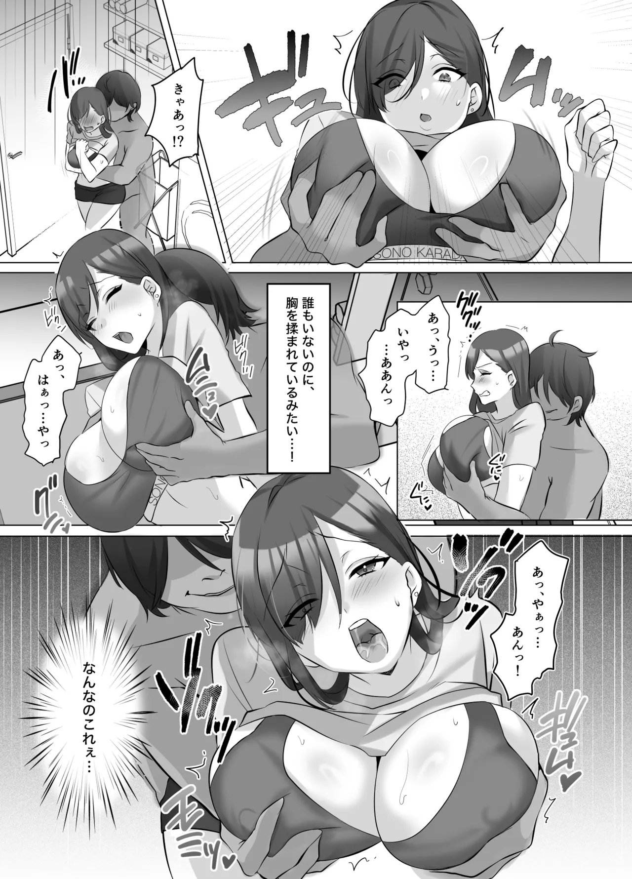 Gravure Idol Possession - Page 11