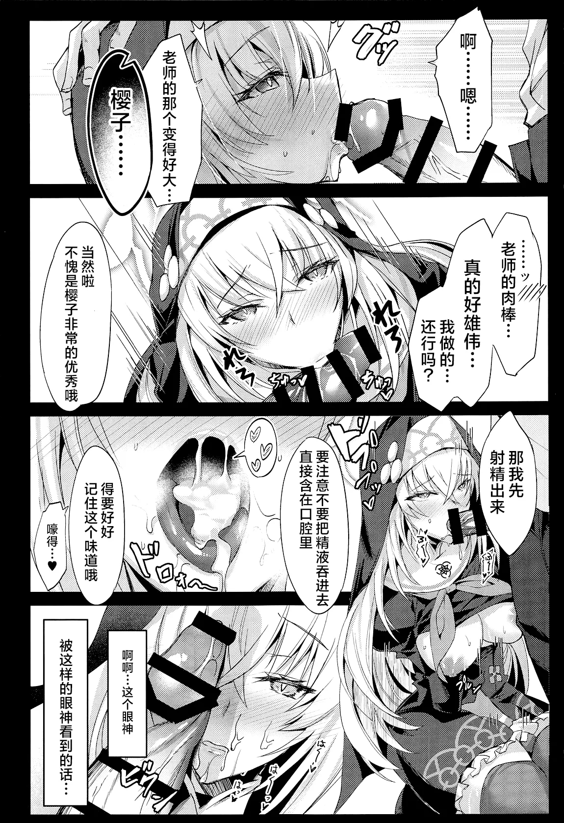 Sakurako-sama no Ecchi Hon | 樱子大人的色色本子 - Page 10