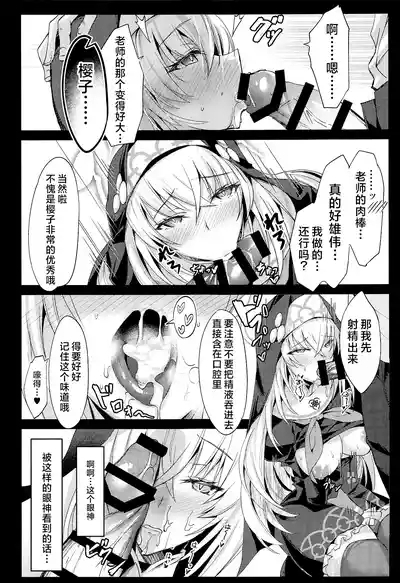 Sakurako-sama no Ecchi Hon | 樱子大人的色色本子 10