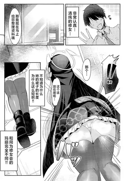 Sakurako-sama no Ecchi Hon | 樱子大人的色色本子 4