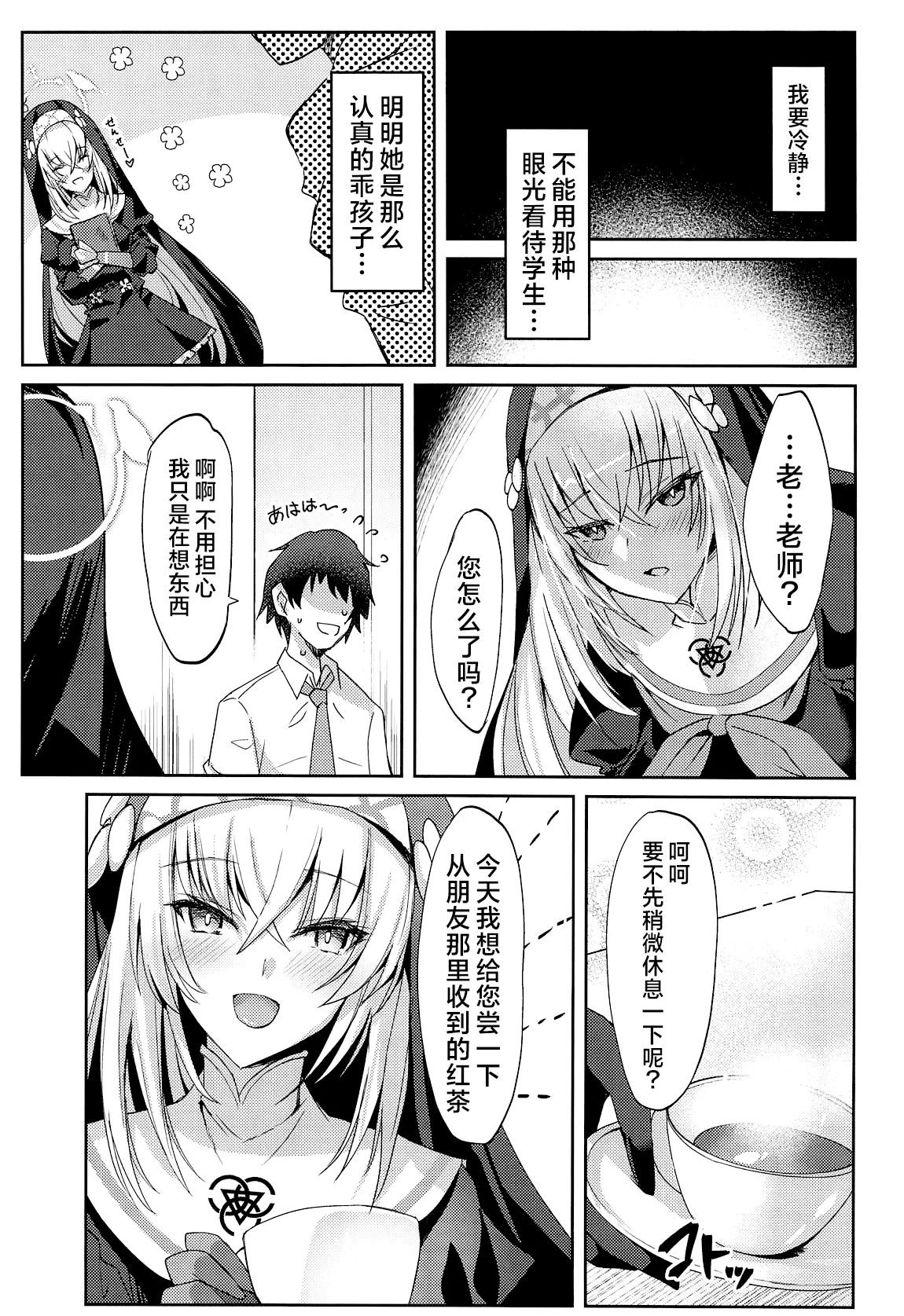 Sakurako-sama no Ecchi Hon | 樱子大人的色色本子 - Page 5