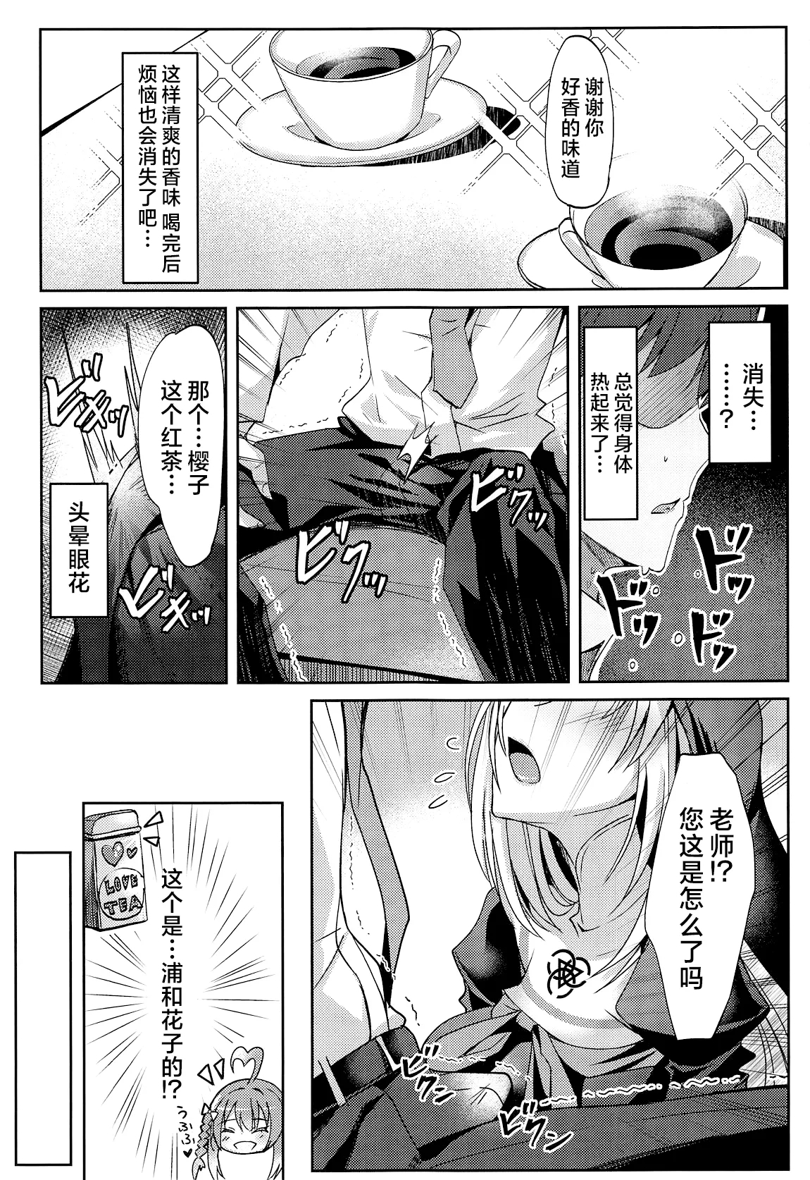 Sakurako-sama no Ecchi Hon | 樱子大人的色色本子 - Page 6