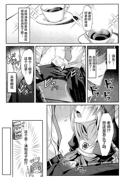 Sakurako-sama no Ecchi Hon | 樱子大人的色色本子 6