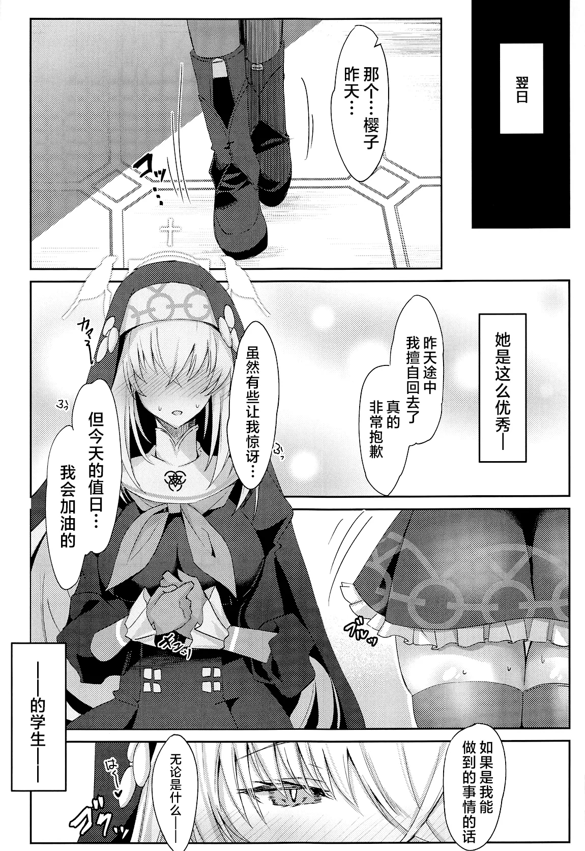 Sakurako-sama no Ecchi Hon | 樱子大人的色色本子 - Page 8