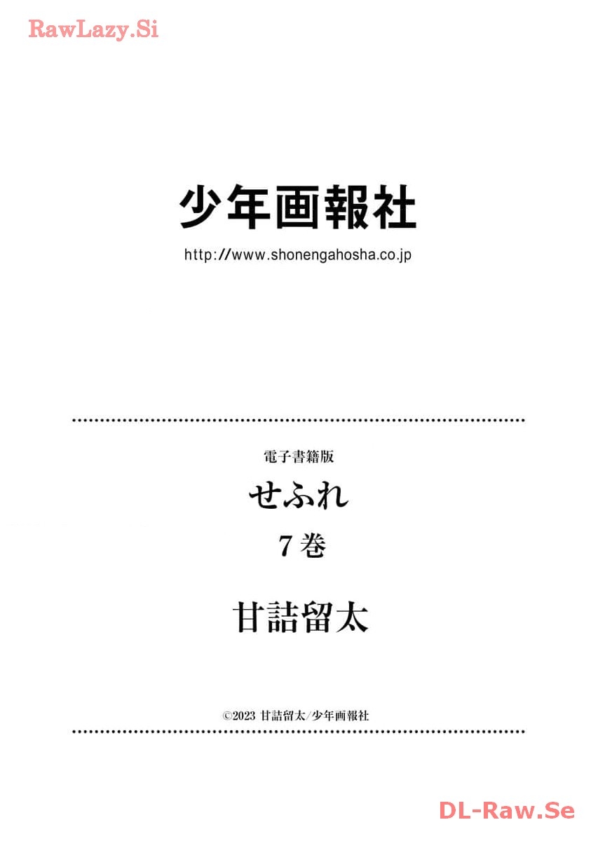 Sefure 07 - Page 194