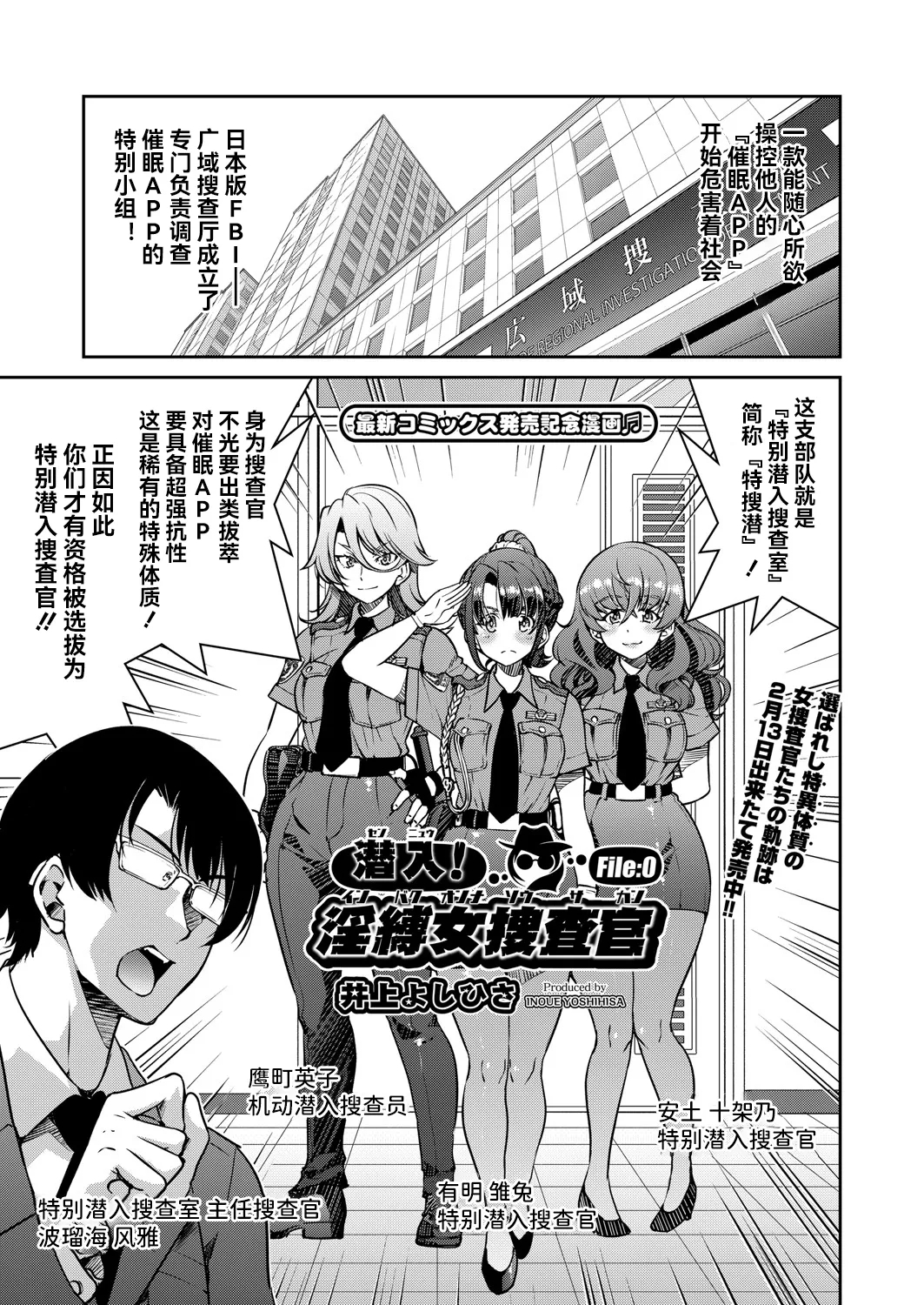Sennyuu! Inbaku Onna Sousakan File:0 1
