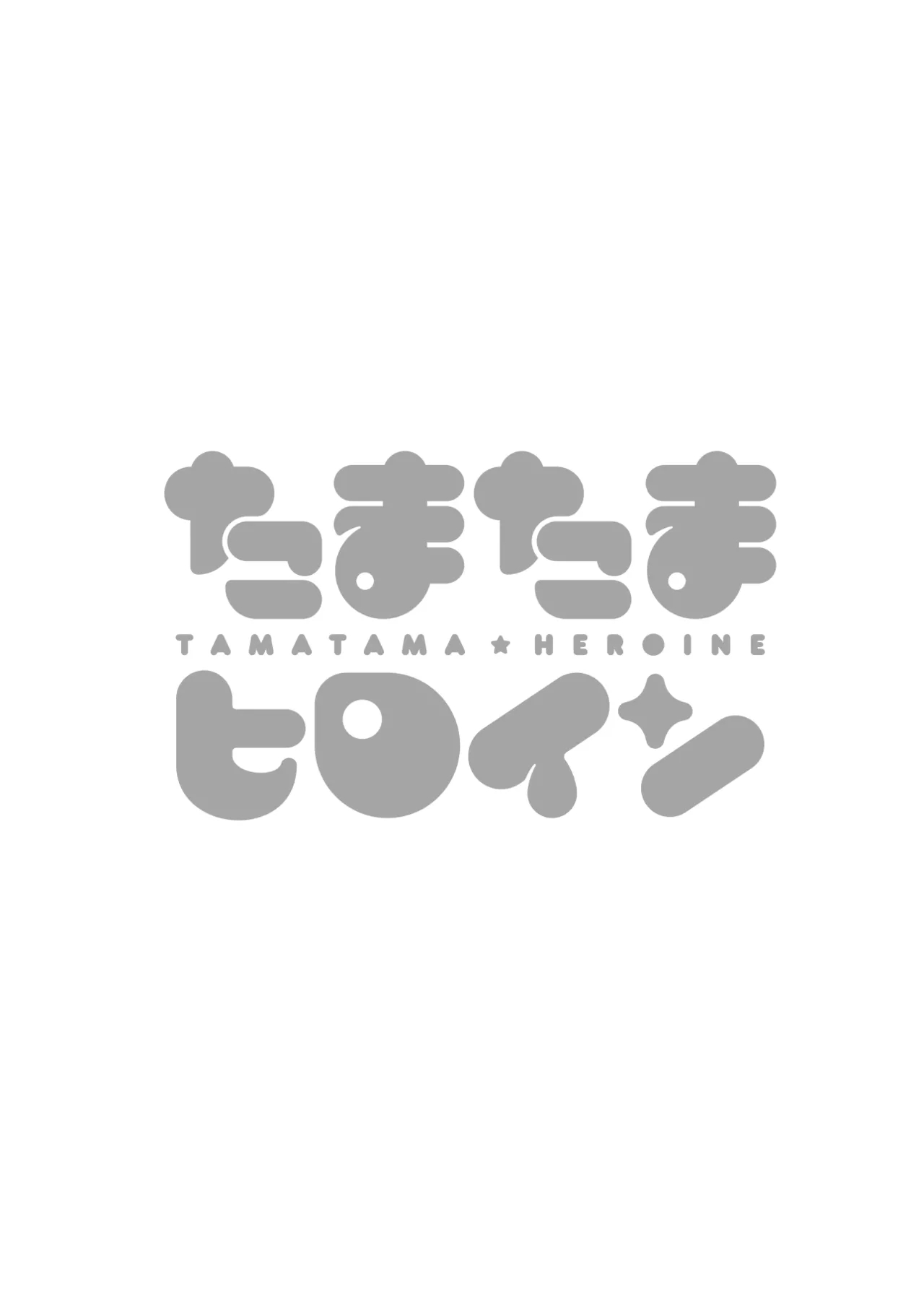 [太陽の恵み (山鳥)] たまたまヒロイン [DL版] - Hentaiaz.com - 2