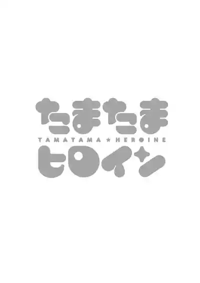 Tamatama Heroine 2