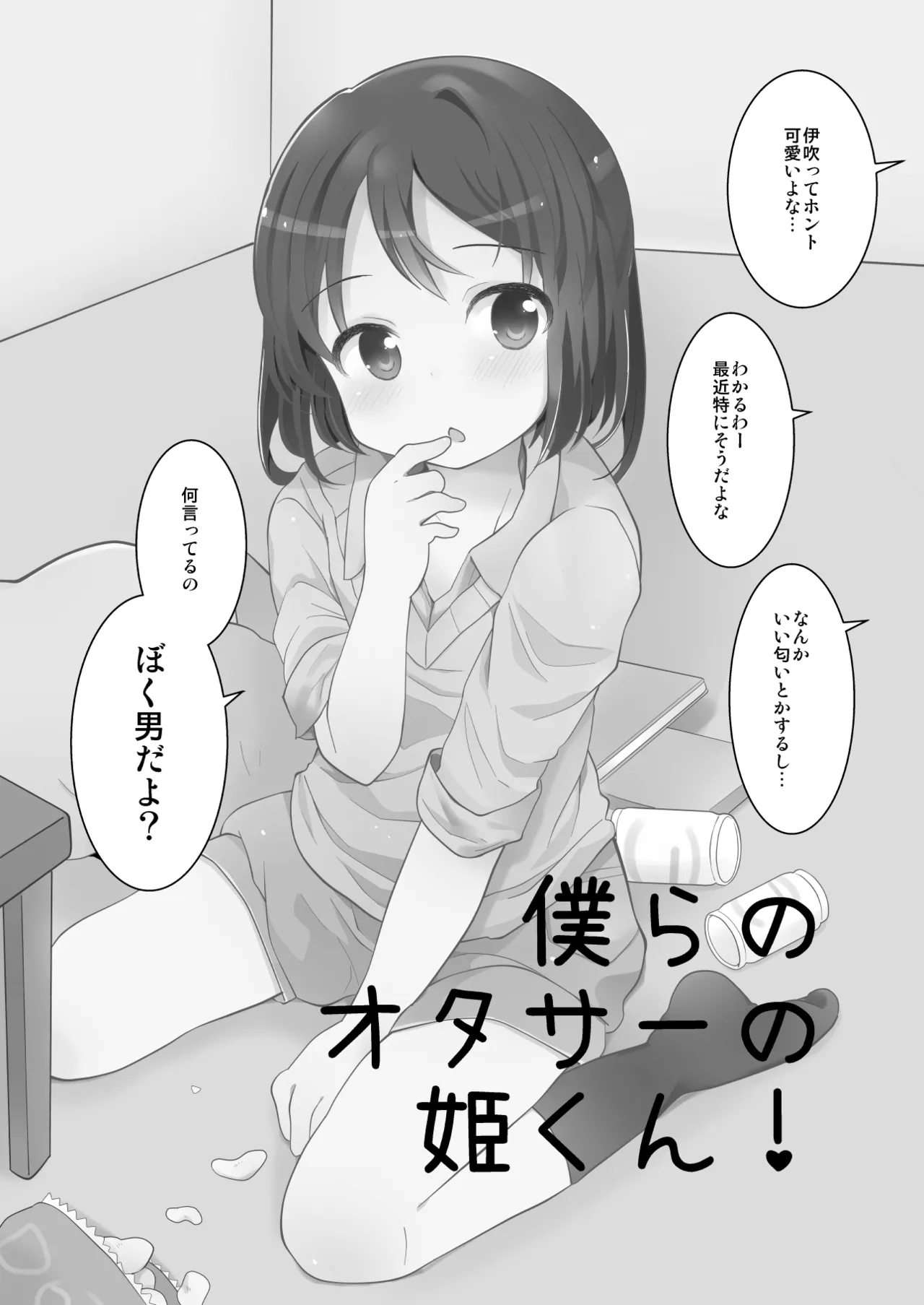 Tamatama Heroine - Page 4