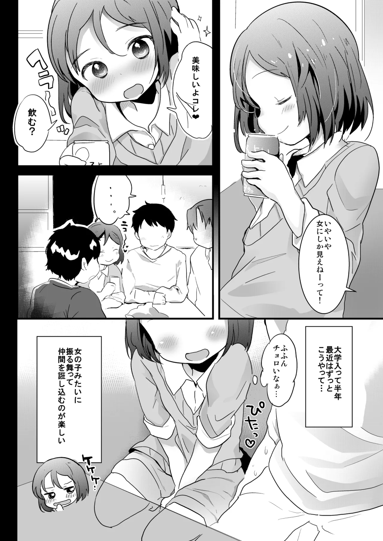 Tamatama Heroine - Page 5