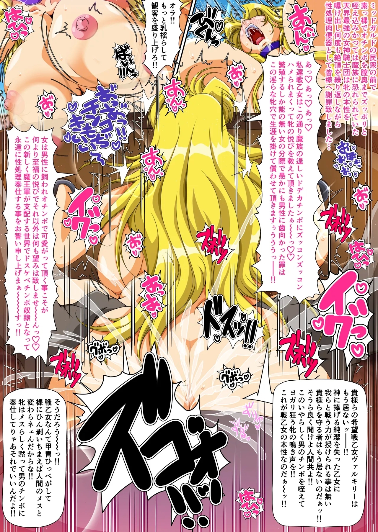 Kyonyuu Ikusa Otome Valkyrie Namahame Koubi Senki Ch.4 - Page 12