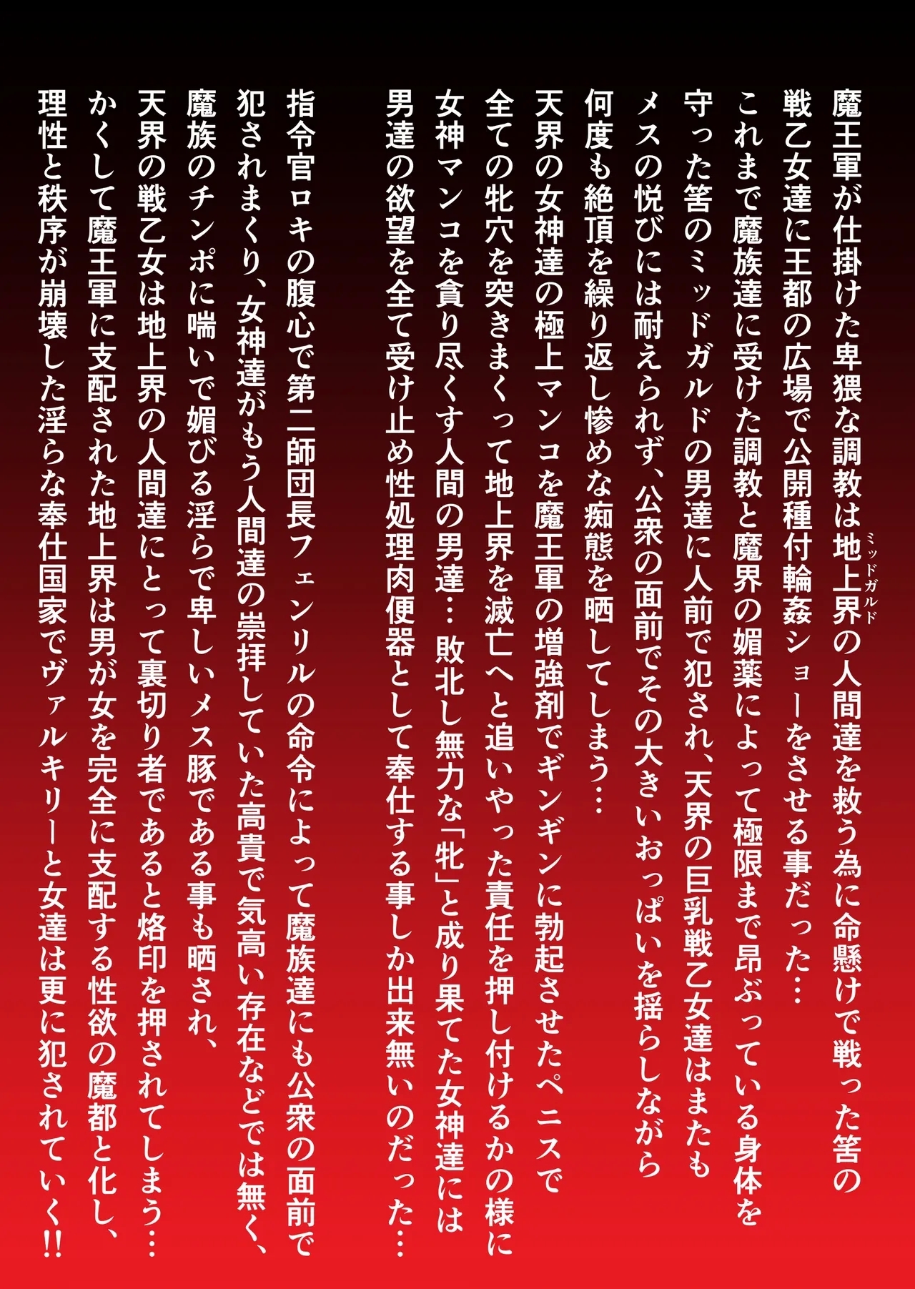 Kyonyuu Ikusa Otome Valkyrie Namahame Koubi Senki Ch.4 - Page 2