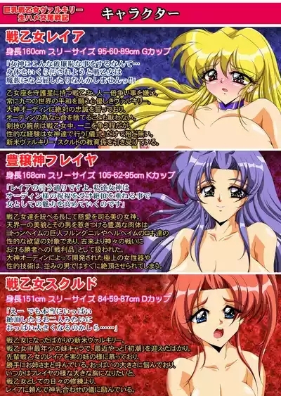 Kyonyuu Ikusa Otome Valkyrie Namahame Koubi Senki Ch.4 3