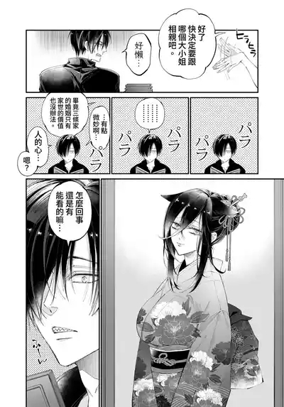 Tertiary Trans Strange*Jinsei makenen-go ni saikai shite miaisuru hanashi 10