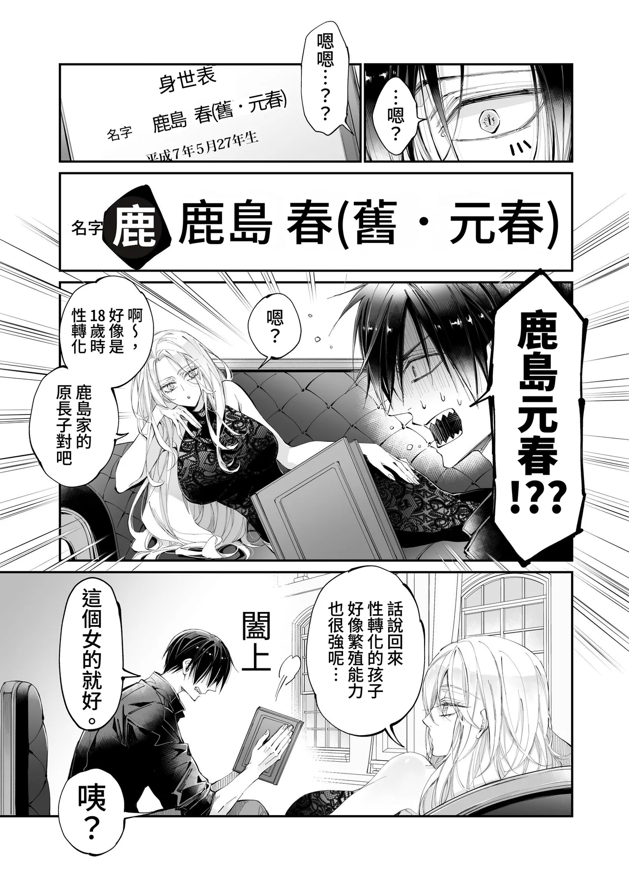 Tertiary Trans Strange*Jinsei makenen-go ni saikai shite miaisuru hanashi - Page 11