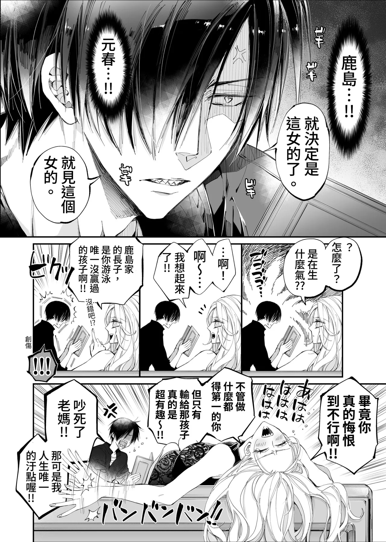 Tertiary Trans Strange*Jinsei makenen-go ni saikai shite miaisuru hanashi - Page 12