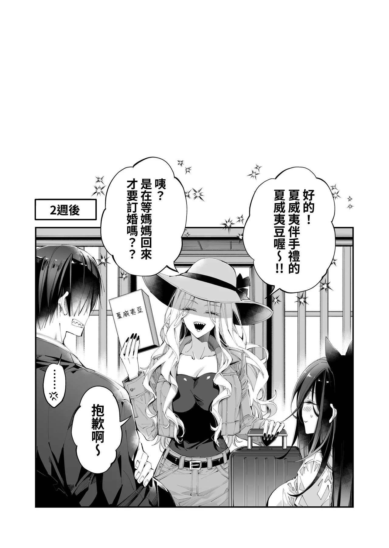 Tertiary Trans Strange*Jinsei makenen-go ni saikai shite miaisuru hanashi - Page 149