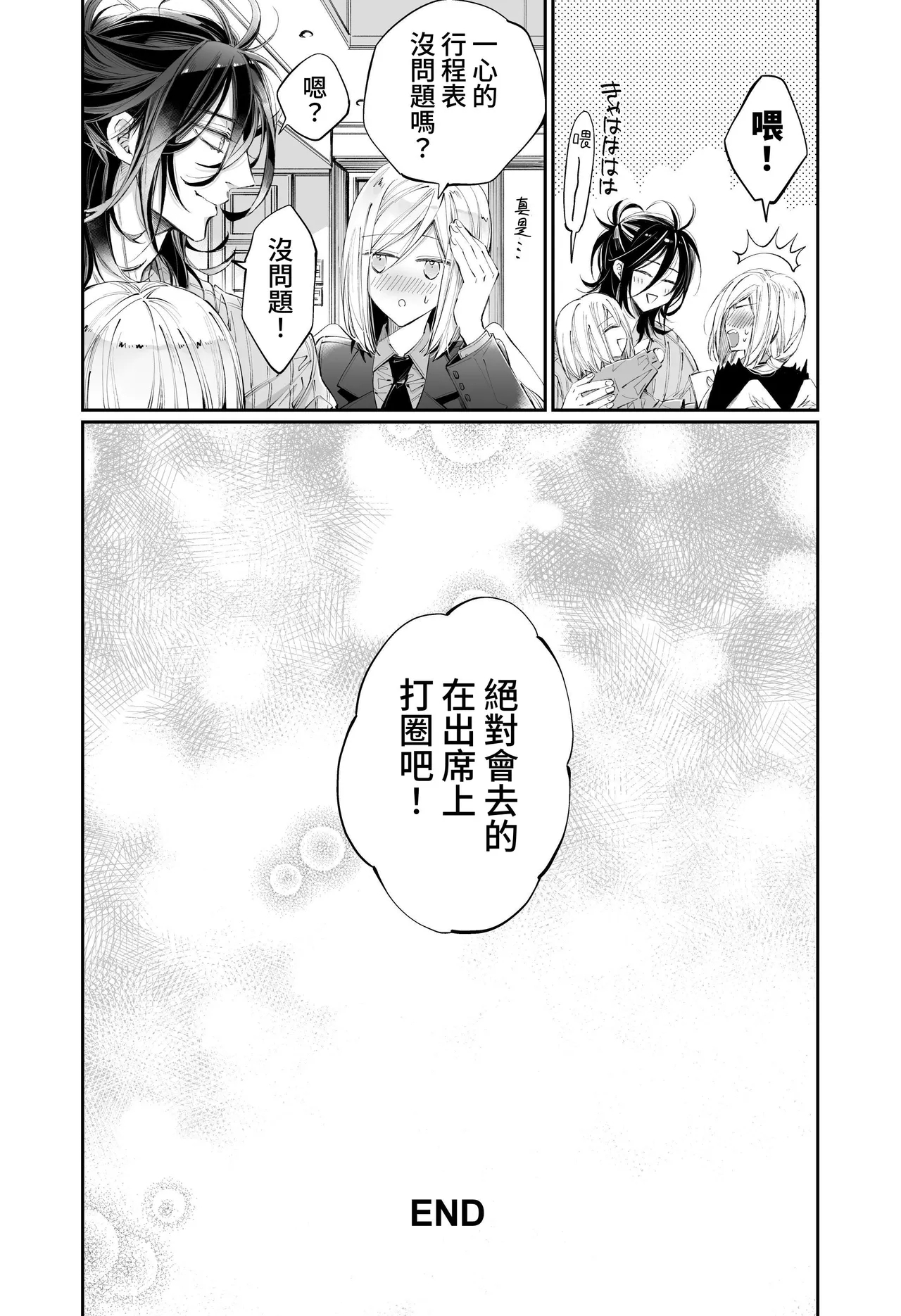 Tertiary Trans Strange*Jinsei makenen-go ni saikai shite miaisuru hanashi - Page 153