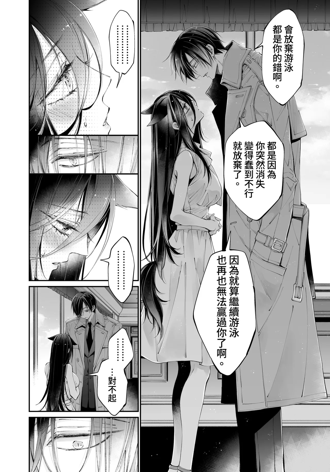Tertiary Trans Strange*Jinsei makenen-go ni saikai shite miaisuru hanashi - Page 22