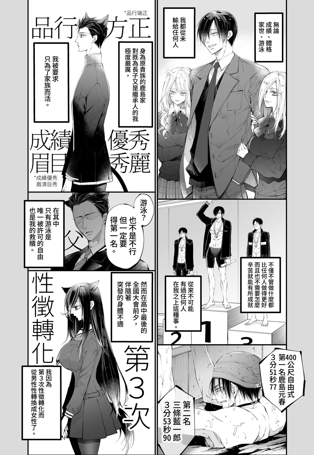 Tertiary Trans Strange*Jinsei makenen-go ni saikai shite miaisuru hanashi - Page 4