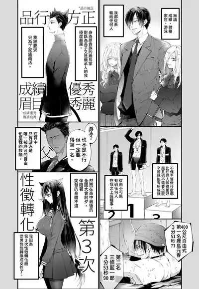 Tertiary Trans Strange*Jinsei makenen-go ni saikai shite miaisuru hanashi 4