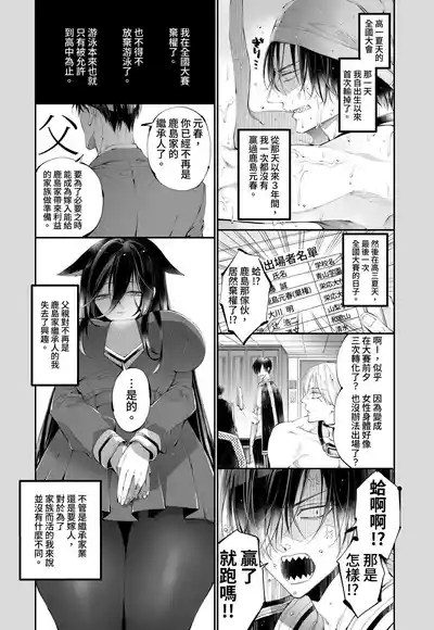 Tertiary Trans Strange*Jinsei makenen-go ni saikai shite miaisuru hanashi 5