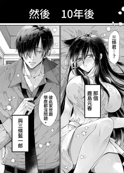 Tertiary Trans Strange*Jinsei makenen-go ni saikai shite miaisuru hanashi 7