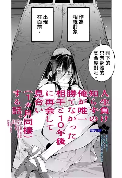 Tertiary Trans Strange*Jinsei makenen-go ni saikai shite miaisuru hanashi 8