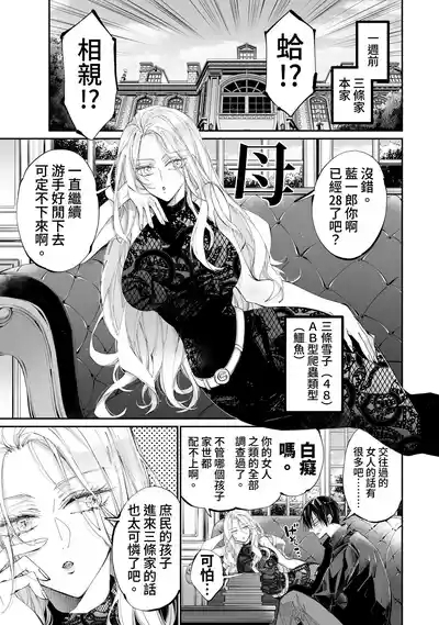 Tertiary Trans Strange*Jinsei makenen-go ni saikai shite miaisuru hanashi 9