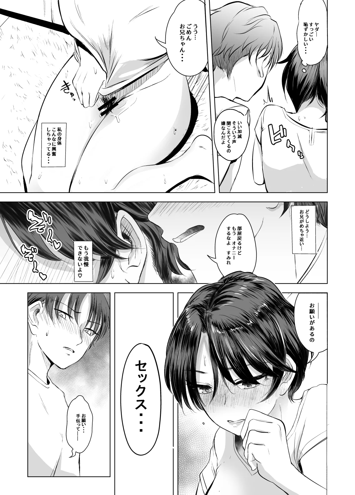 Imouto to Onii no Sex Hon - Page 8