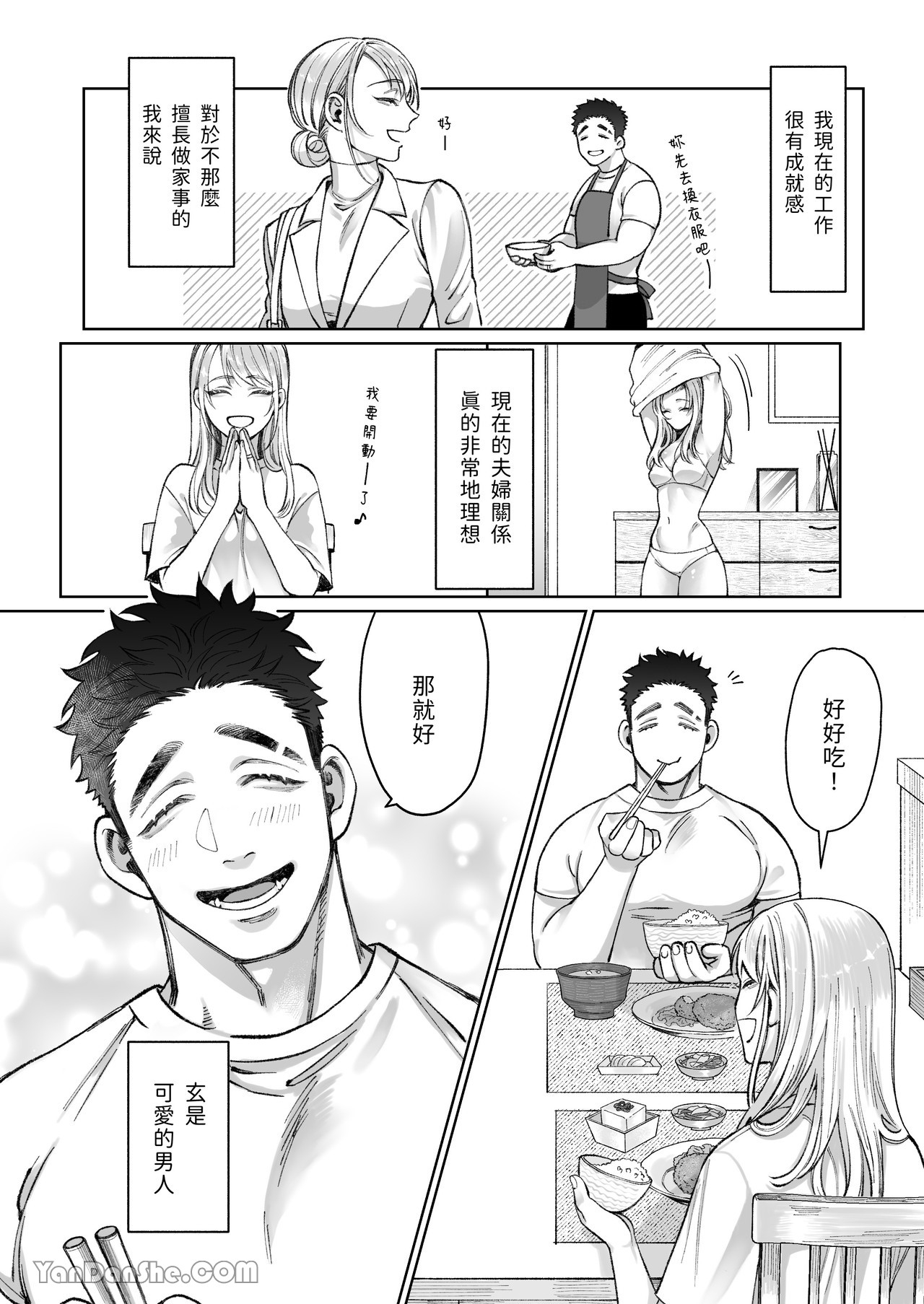 【丹下】立花家的性生活～妻子受不了丈夫如此可愛！～ - Page 13