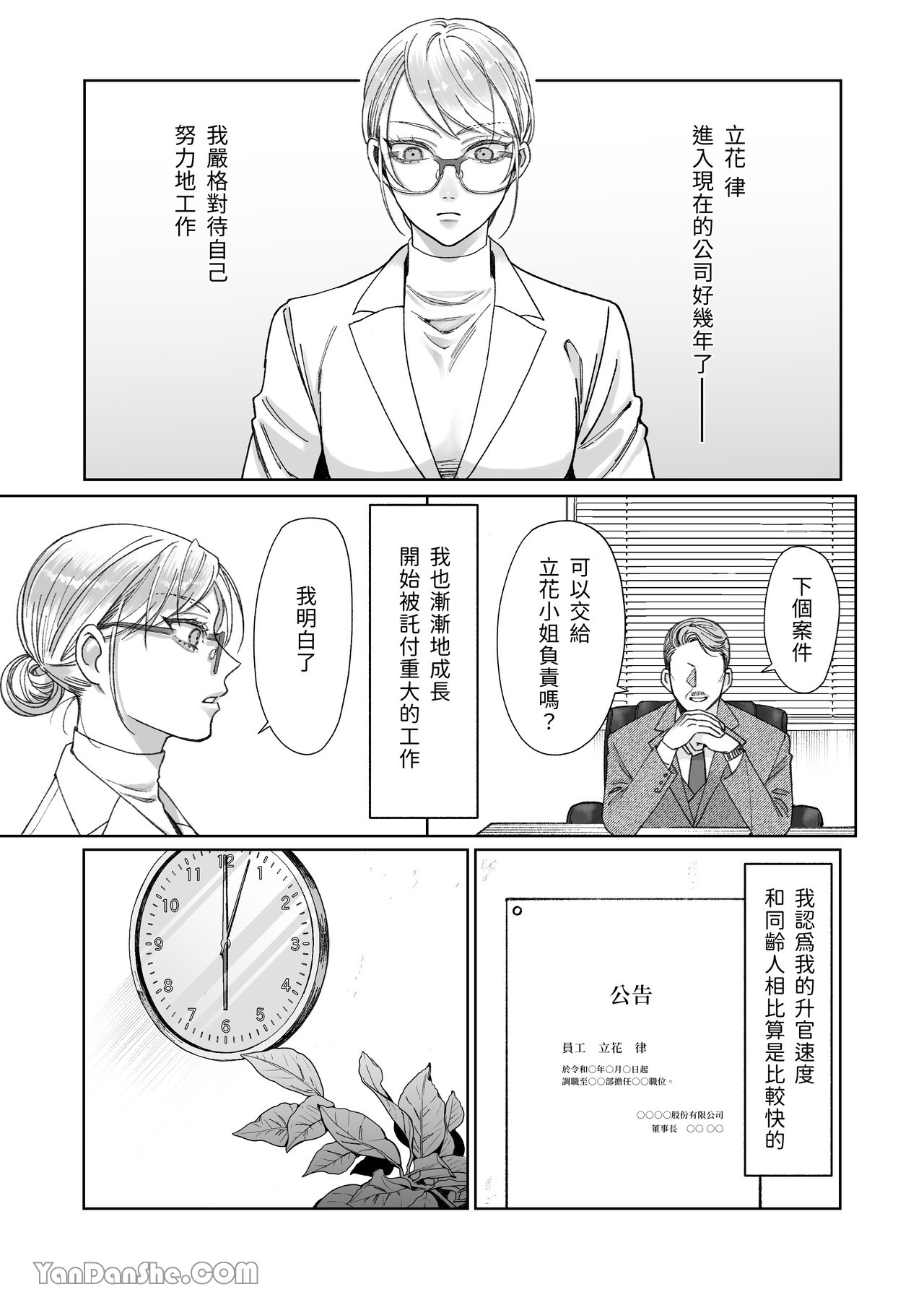 【丹下】立花家的性生活～妻子受不了丈夫如此可愛！～ - Page 3