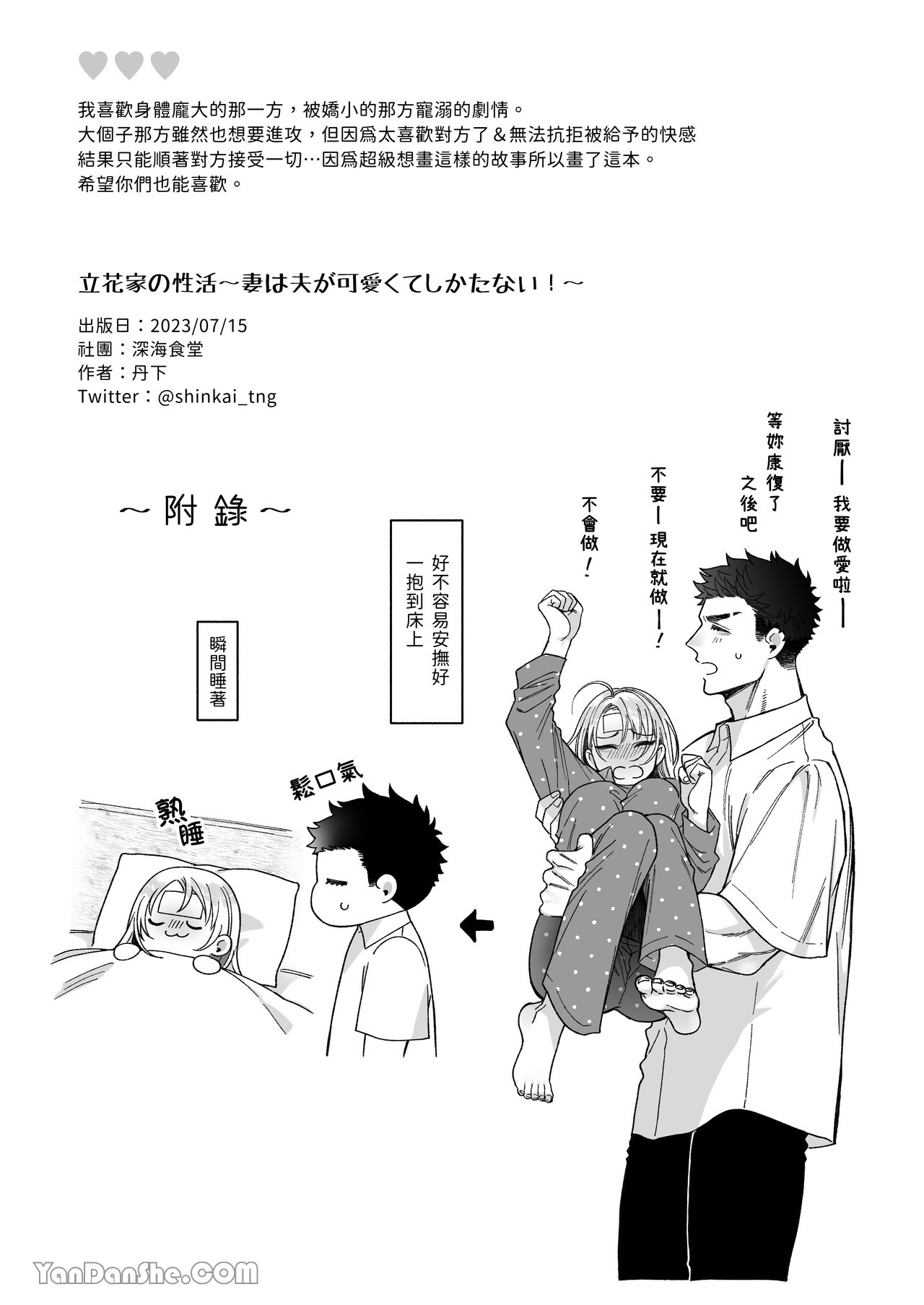 【丹下】立花家的性生活～妻子受不了丈夫如此可愛！～ - Page 65