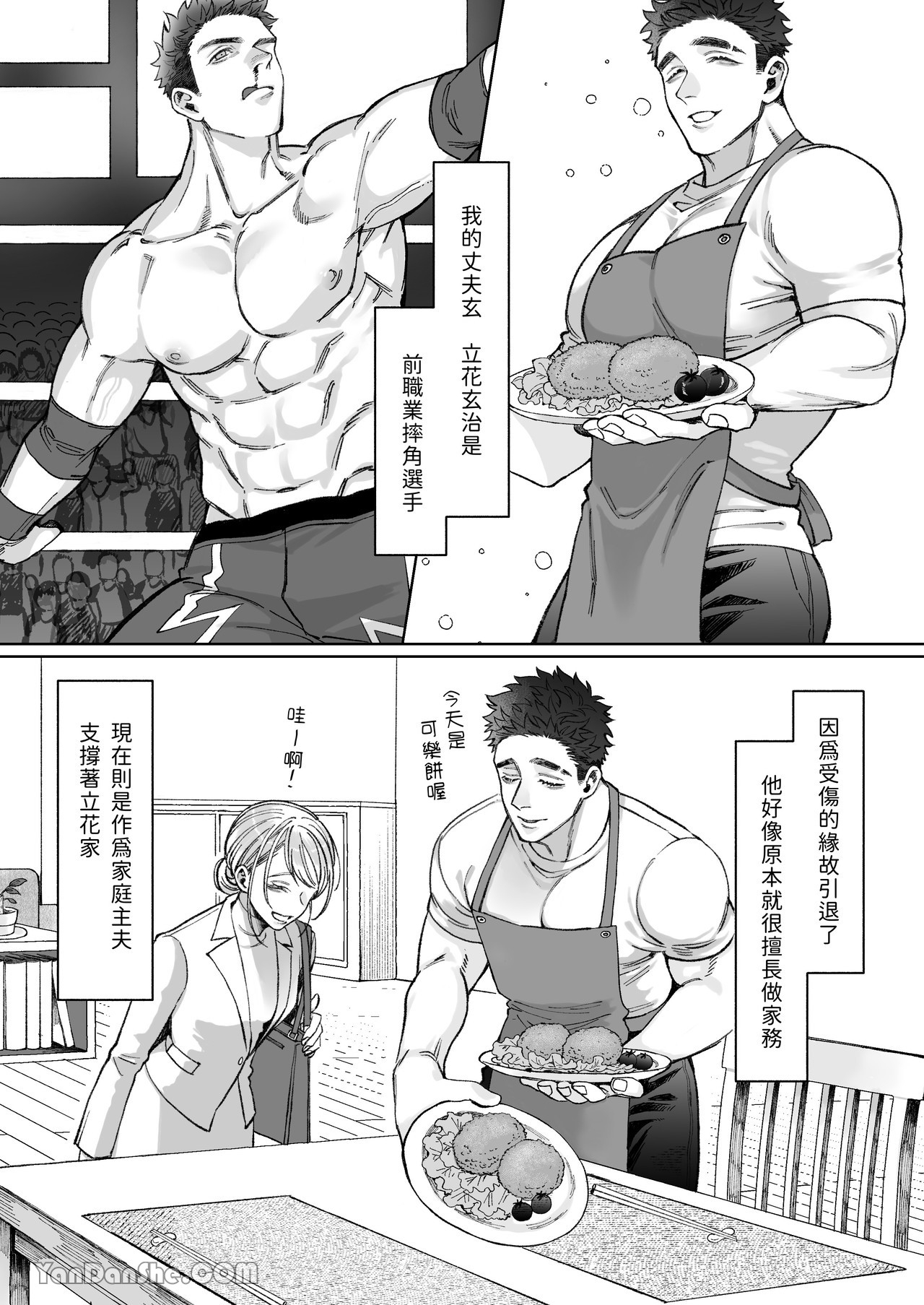 【丹下】立花家的性生活～妻子受不了丈夫如此可愛！～ - Page 8