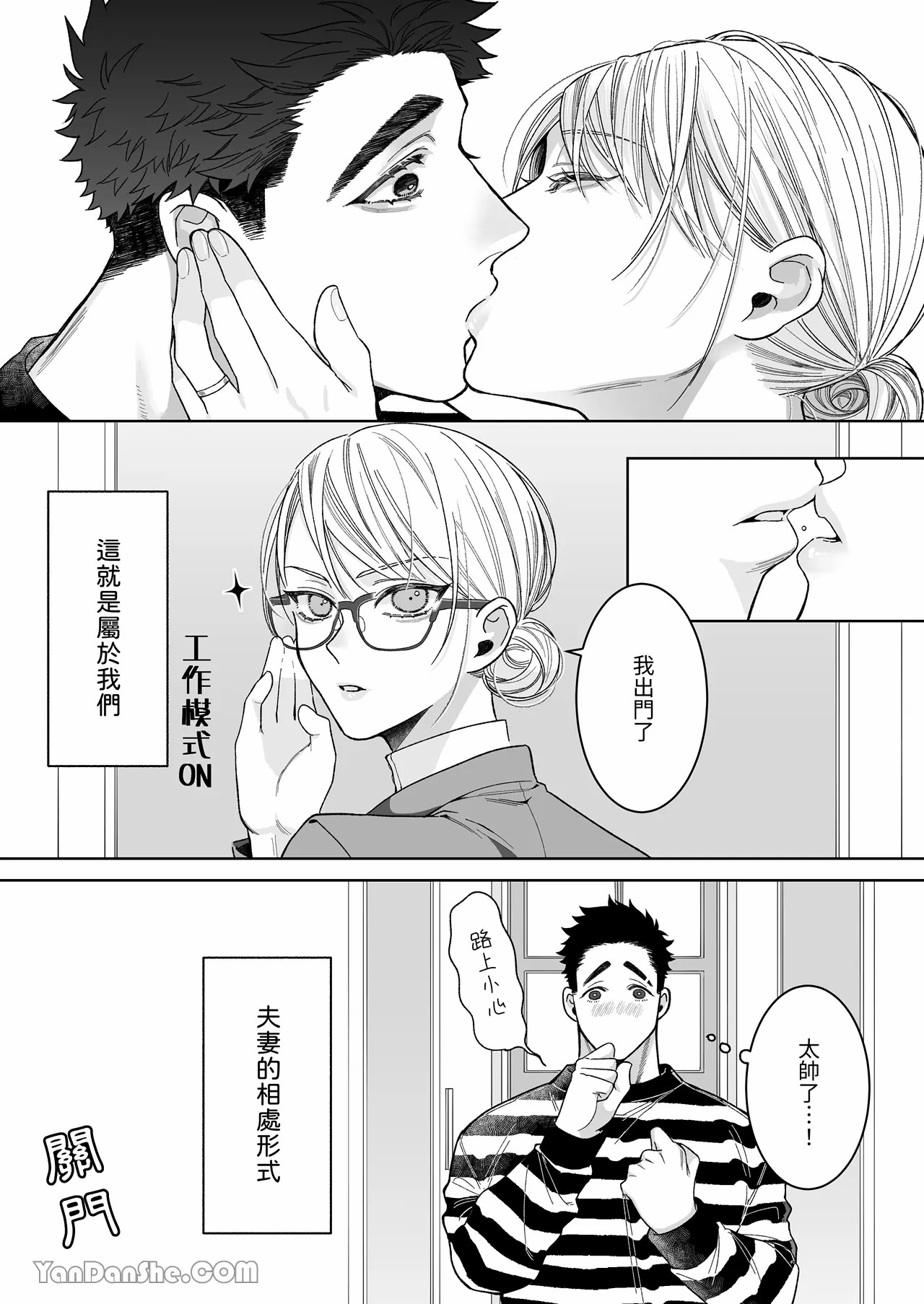 【丹下】立花家的性生活2～丈夫想要寵愛他所愛的妻子！～ - Page 16