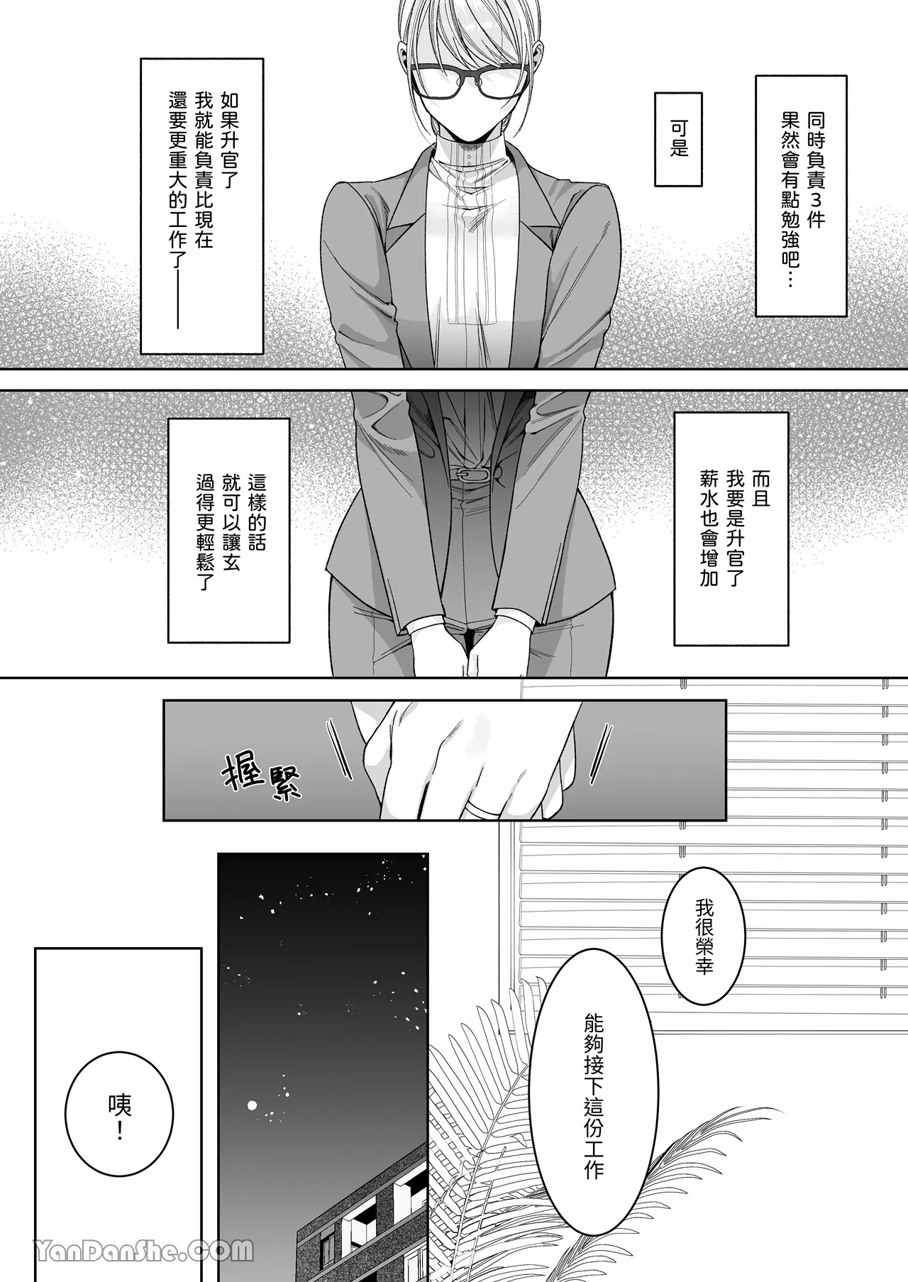 【丹下】立花家的性生活2～丈夫想要寵愛他所愛的妻子！～ - Page 19