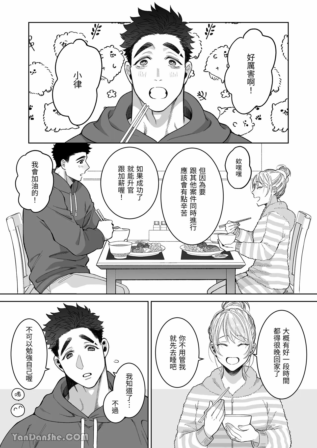 【丹下】立花家的性生活2～丈夫想要寵愛他所愛的妻子！～ - Page 20