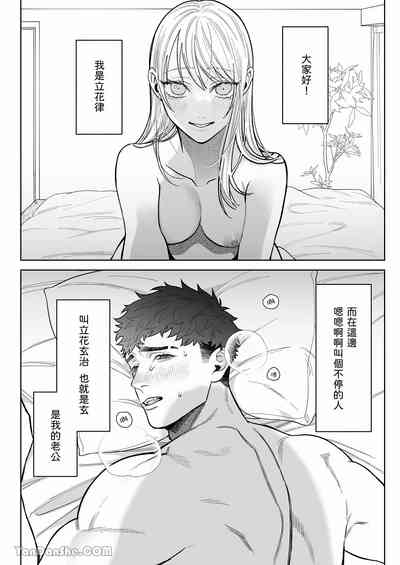 【丹下】立花家的性生活2～丈夫想要寵愛他所愛的妻子！～ 2