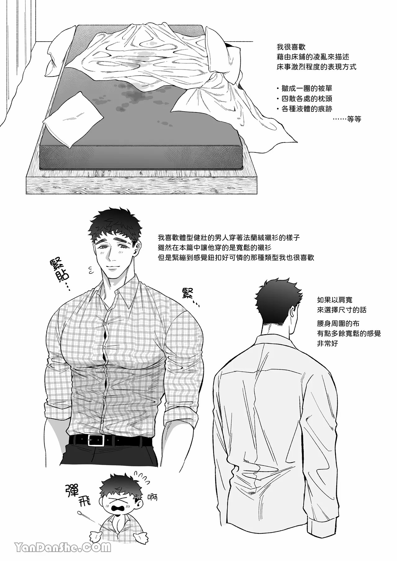 【丹下】立花家的性生活2～丈夫想要寵愛他所愛的妻子！～ - Page 73