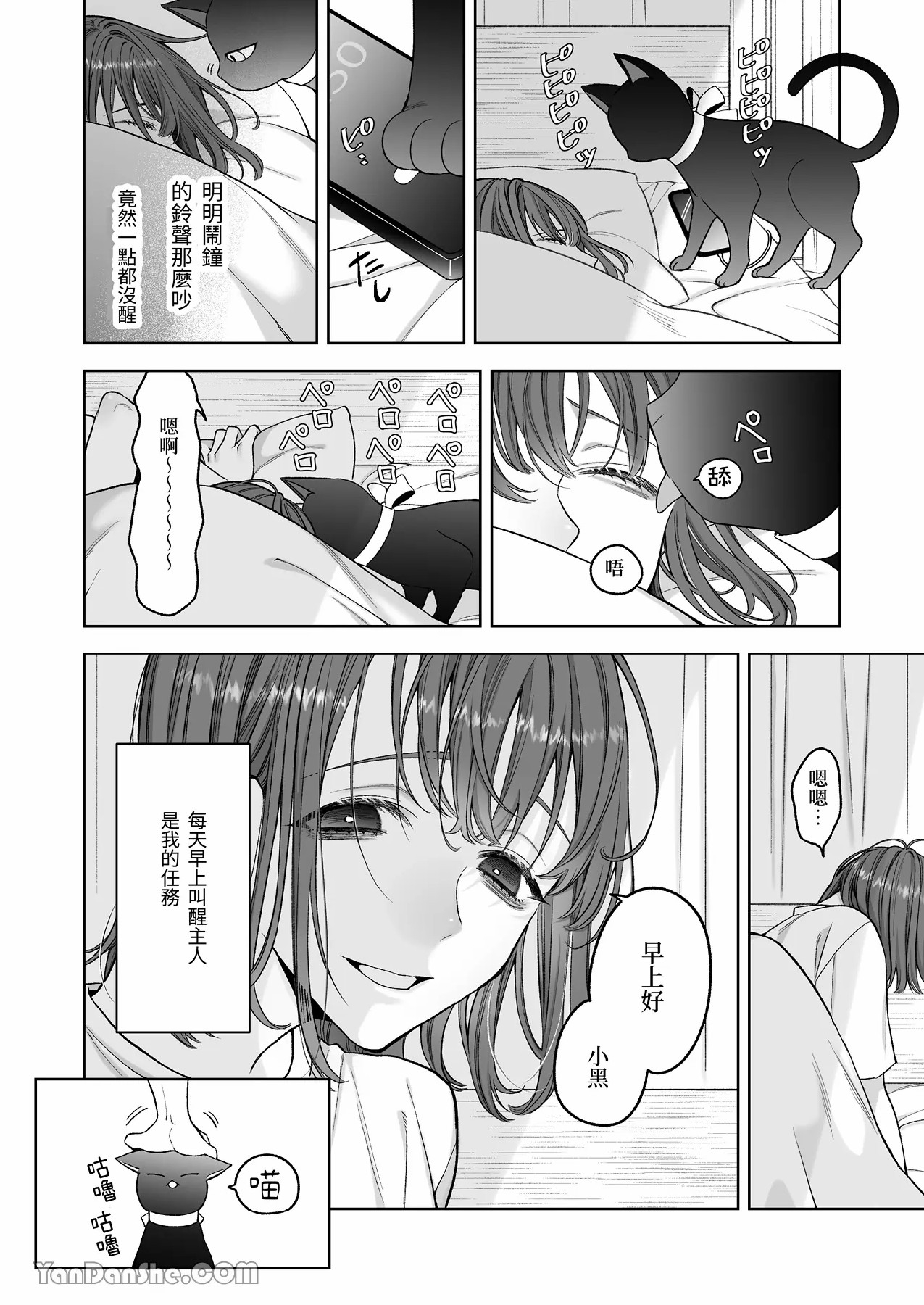【丹下】黑貓小黑的報恩既笨拙又放肆 - Page 7