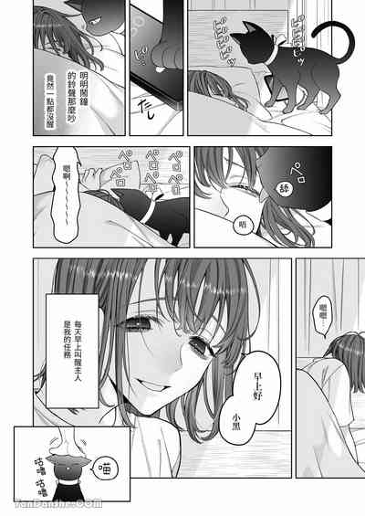 【丹下】黑貓小黑的報恩既笨拙又放肆 7