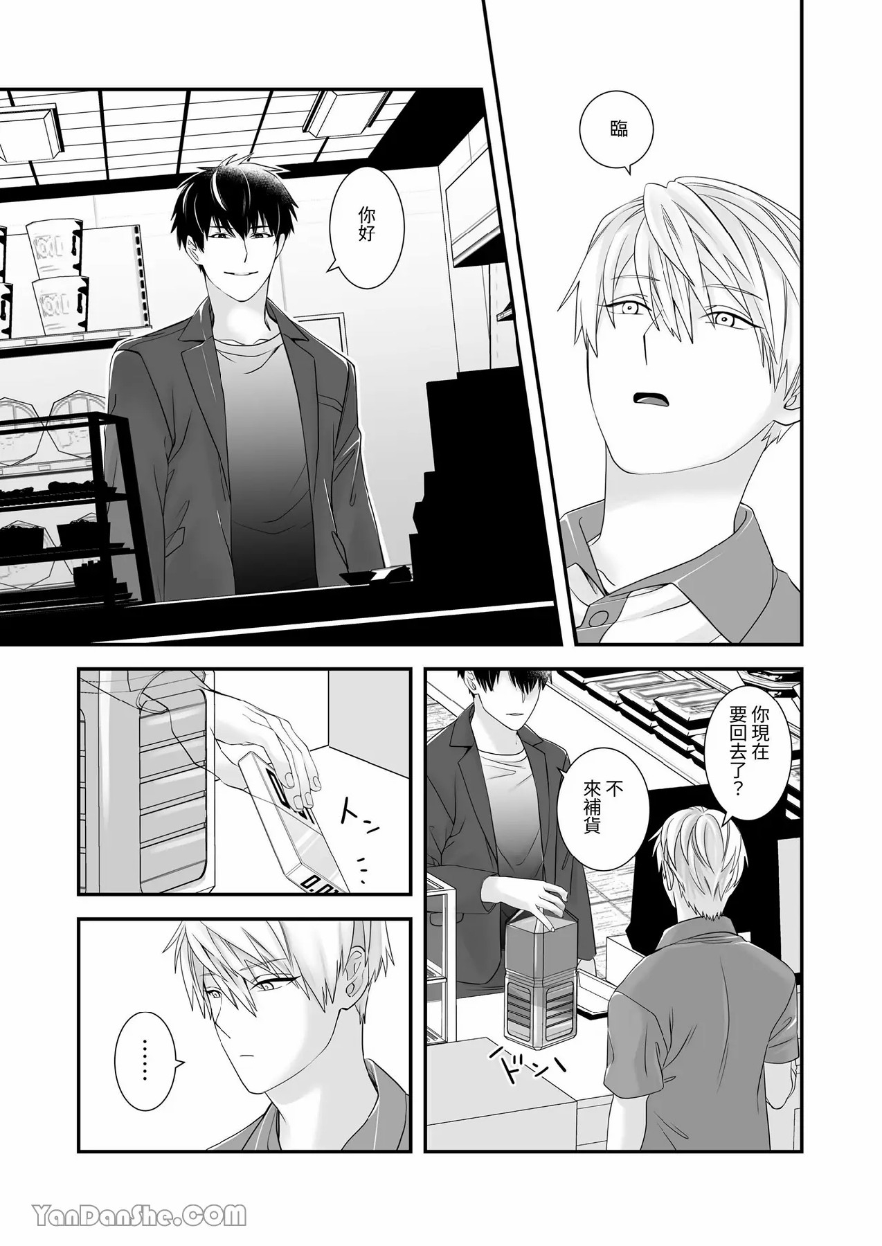 【金也奏】處女喪失 - Page 12