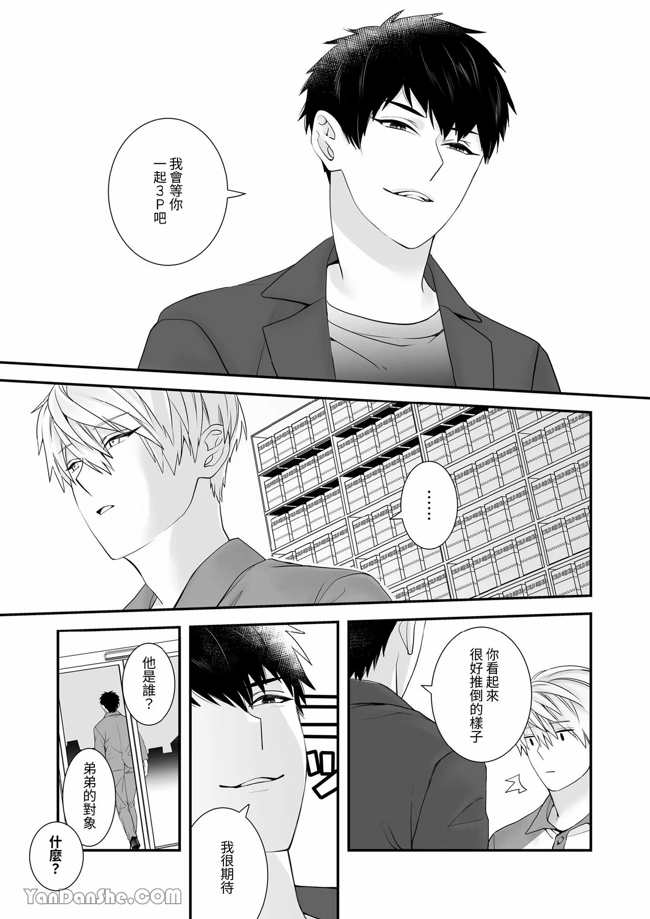 【金也奏】處女喪失 - Page 14