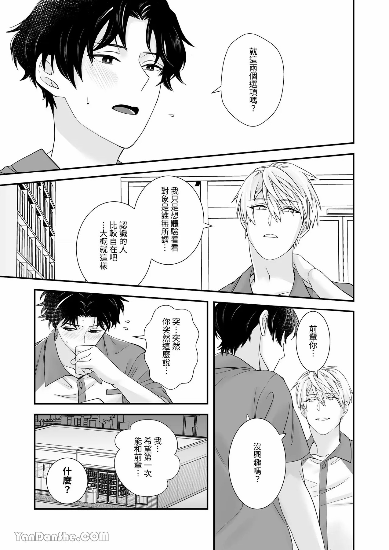 【金也奏】處女喪失 - Page 16