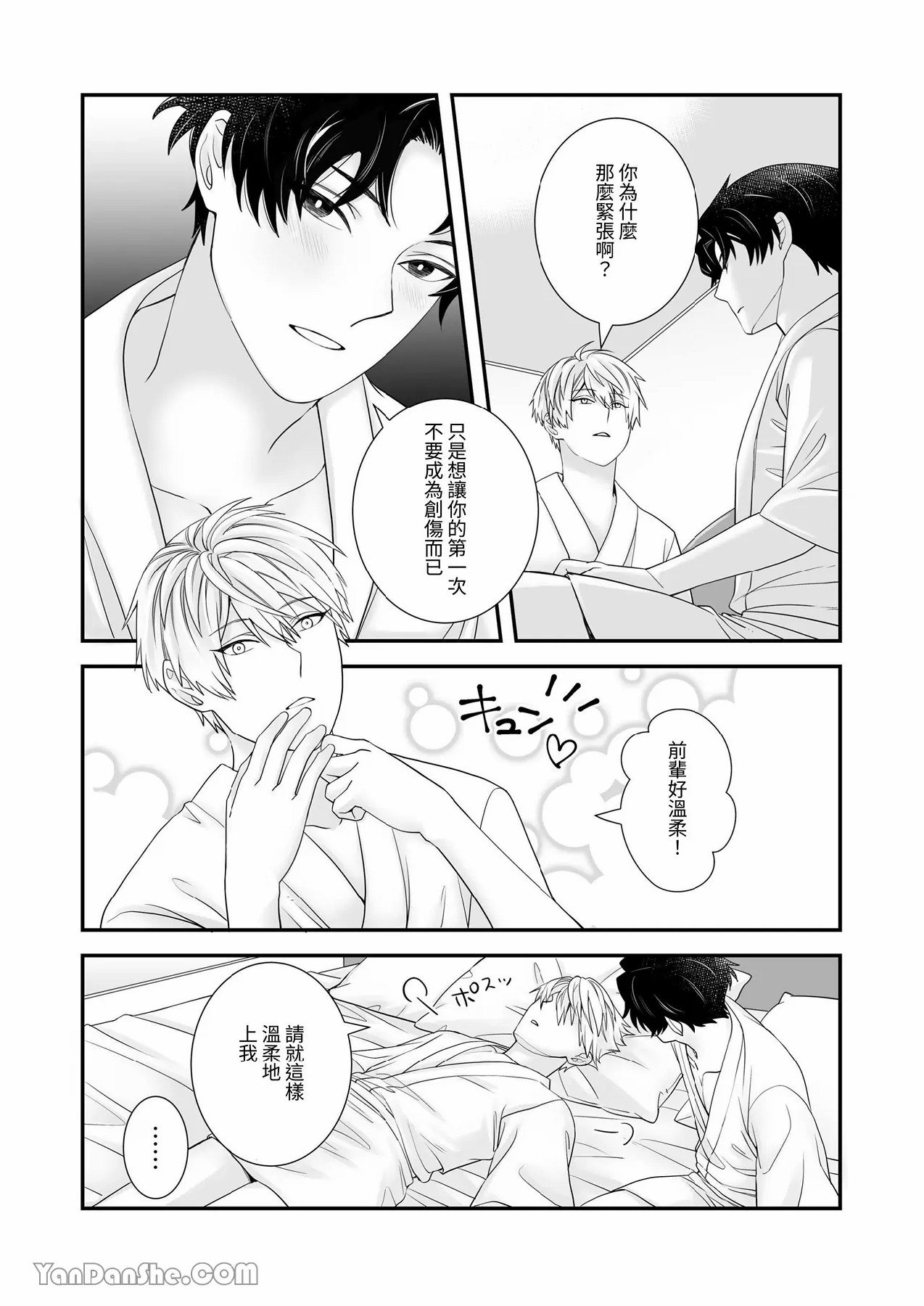 【金也奏】處女喪失 - Page 19