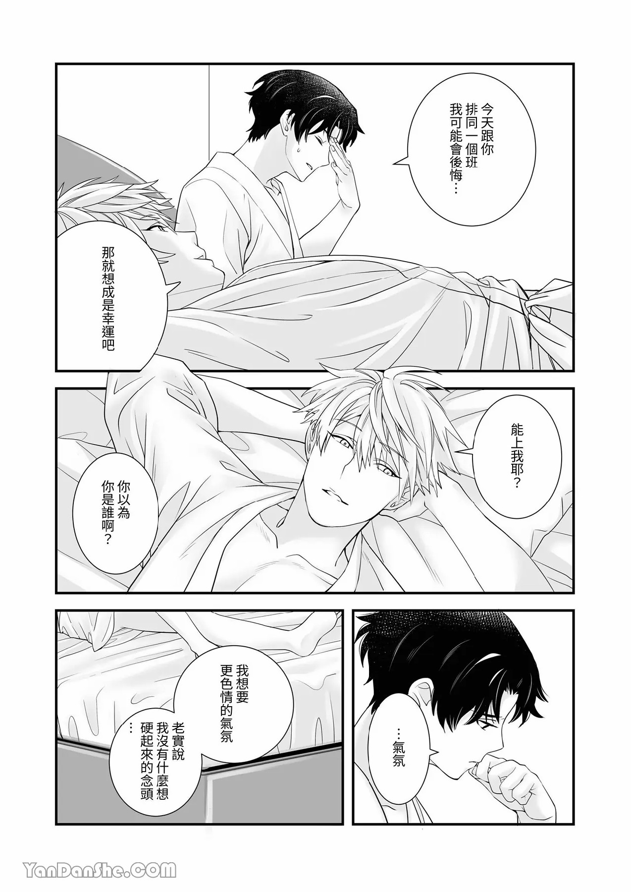 【金也奏】處女喪失 - Page 20