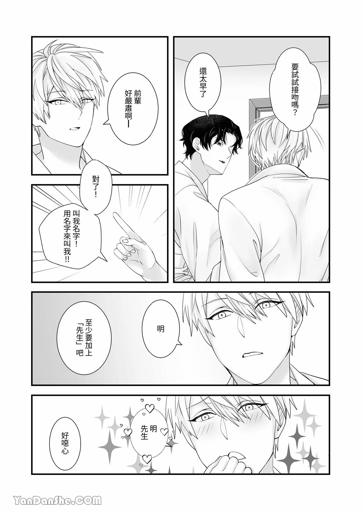 【金也奏】處女喪失 - Page 21