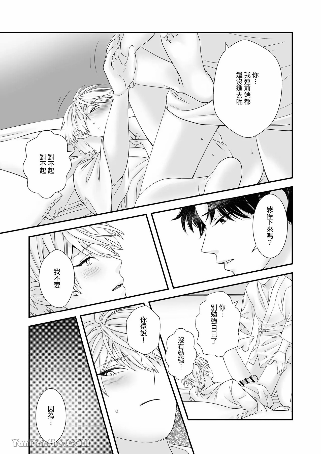 【金也奏】處女喪失 - Page 26