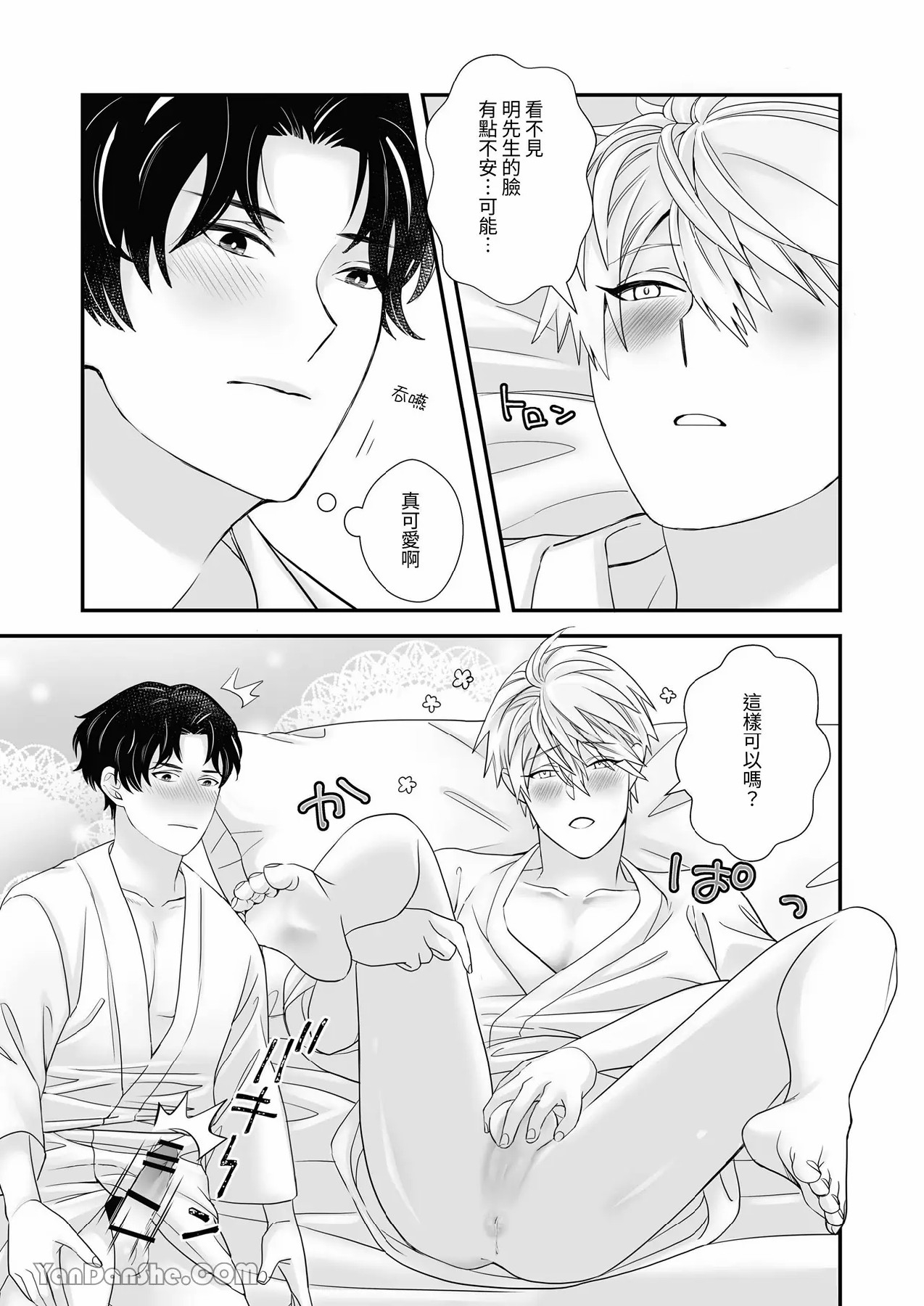 【金也奏】處女喪失 - Page 32